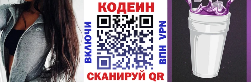 Кодеиновый сироп Lean напиток Lean (лин)  Гвардейск 